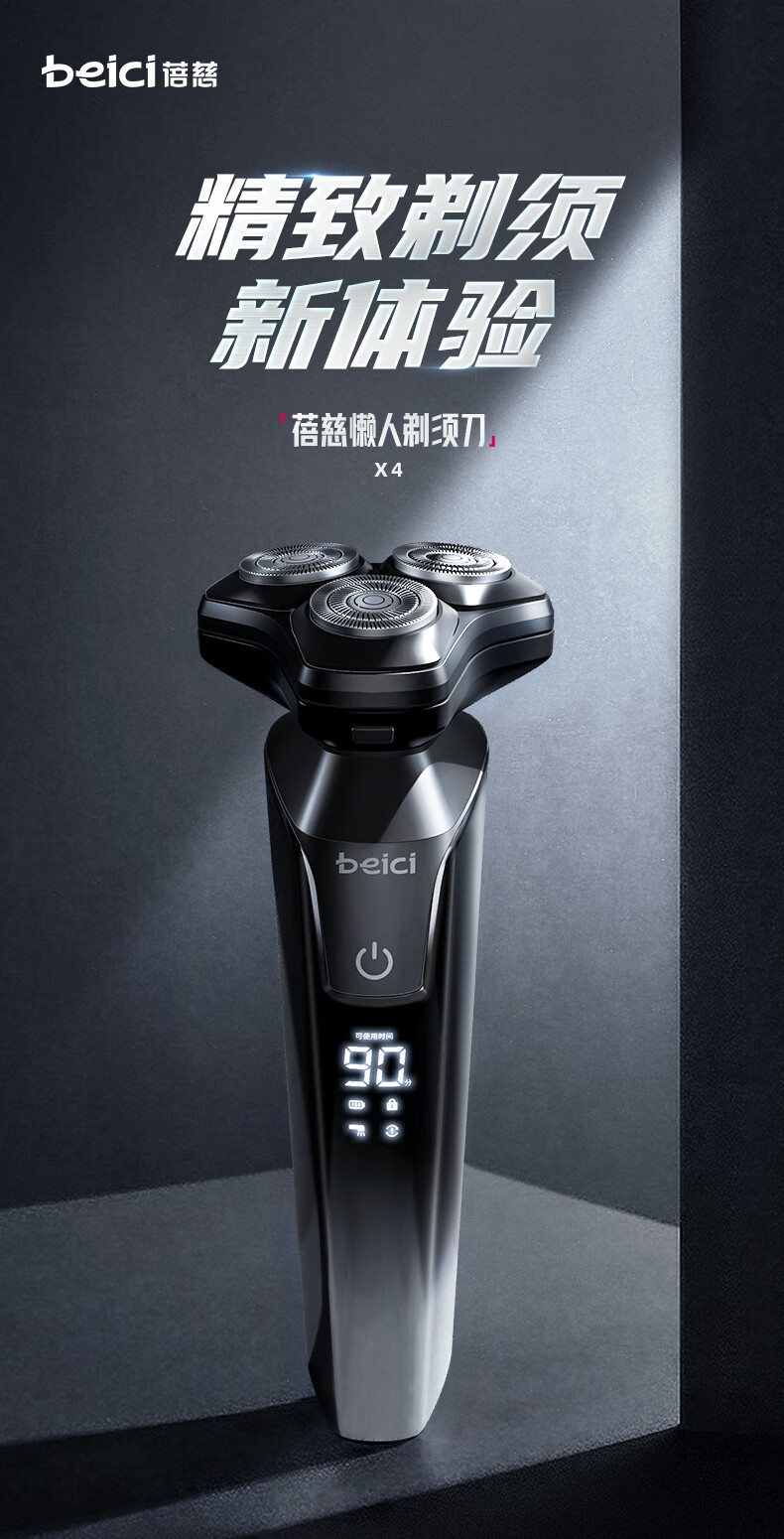 蓓慈（Beici）剃须刀 电动剃须刀 电动胡须刀 刮胡刀 智能屏显 全身水洗 生日礼物 彩盒 X4.（极地黑）