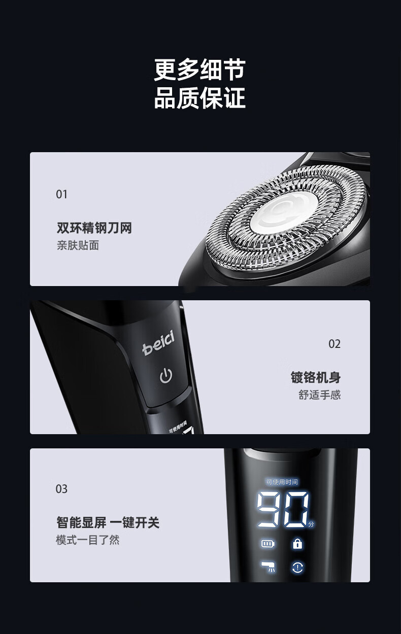 蓓慈（Beici）剃须刀 电动剃须刀 电动胡须刀 刮胡刀 智能屏显 全身水洗 生日礼物 彩盒 X4.（极地黑）