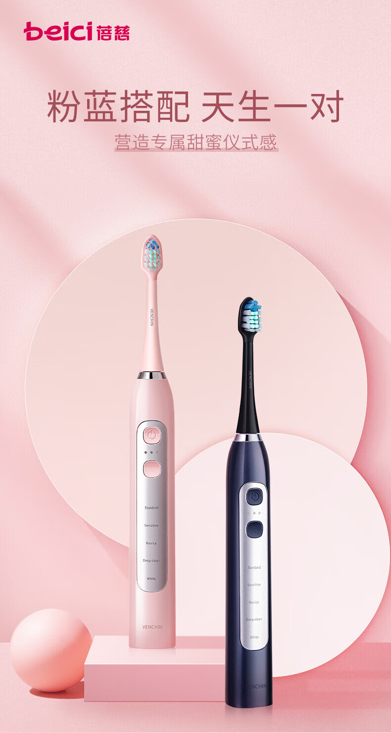 蓓慈（Beici）声波电动牙刷成人家用男女情侣款充电式洁牙器杜邦软刷毛牙刷头 VY01B2温莎蓝