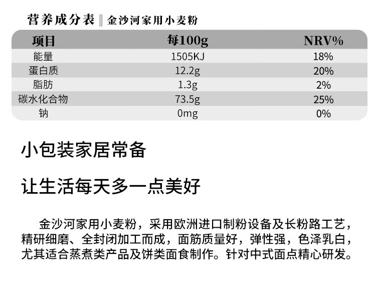 金沙河1公斤臻品贵族多用途麦芯粉