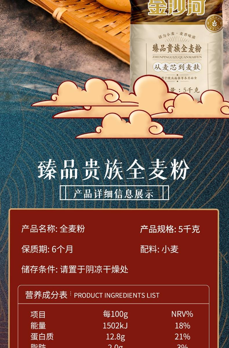 金沙河臻品贵族全麦粉 5000g