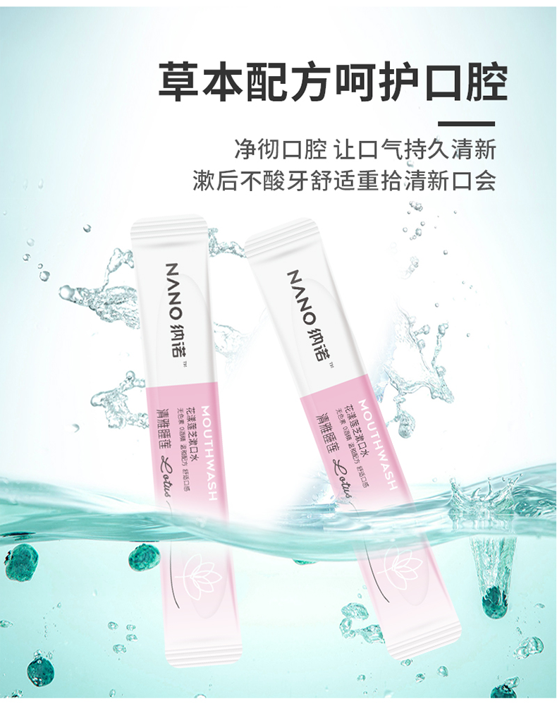 纳诺神蜂漱口水 睡莲清新便携式漱口水（清雅芳香）12ml*16袋