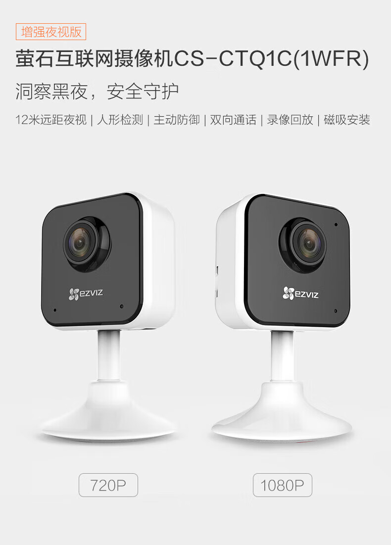 萤石（EZVIZ）智能摄像头 云台智能摄像机 室内卡片网络100万摄像机 CTQ1C