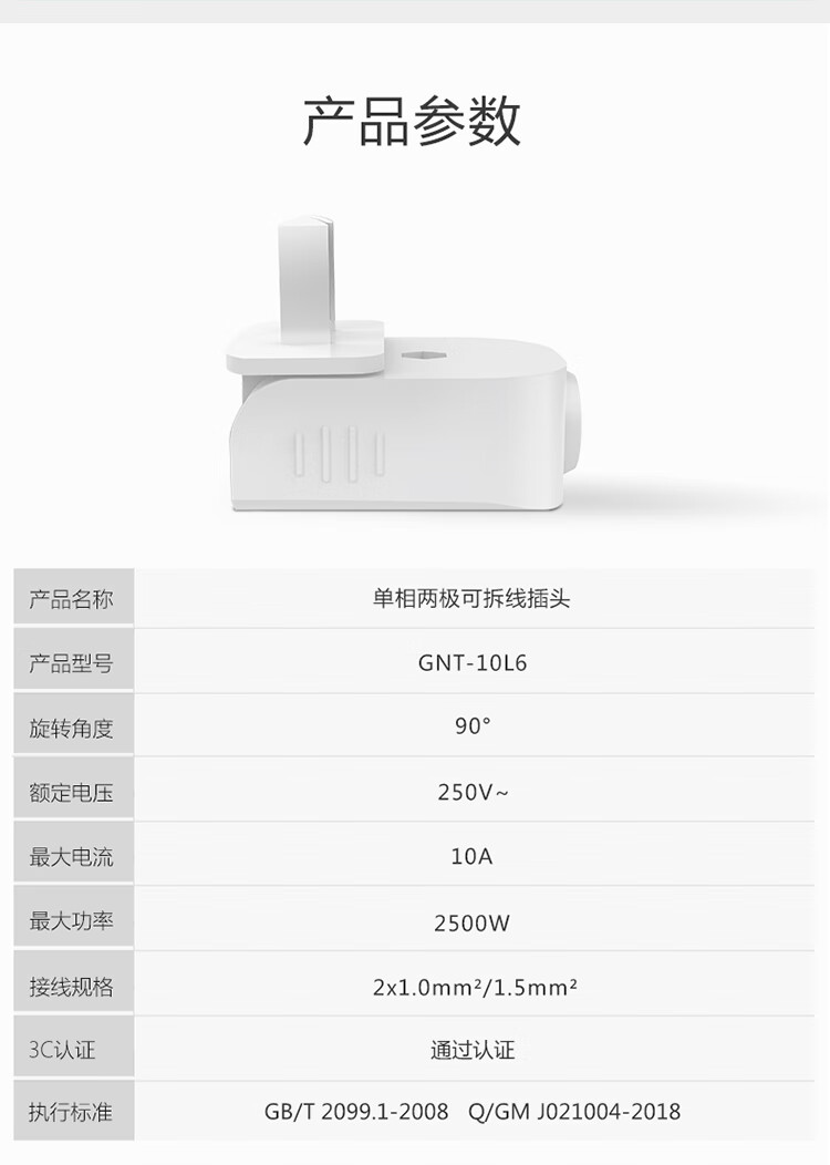 公牛（BULL）二三脚插头3脚空调插 2脚电源插座无线/自行接线 GNT-10L6二脚10A插头(独立包装）