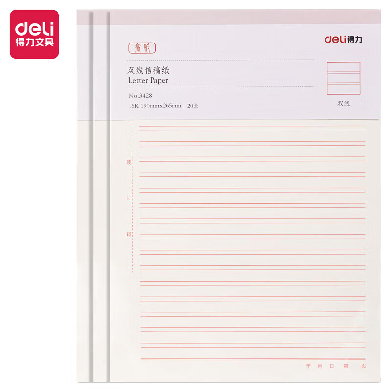 得力(deli) 16K/20张双线信纸信稿纸 草稿纸 错题本 70g-266*190mm 3本装 3428