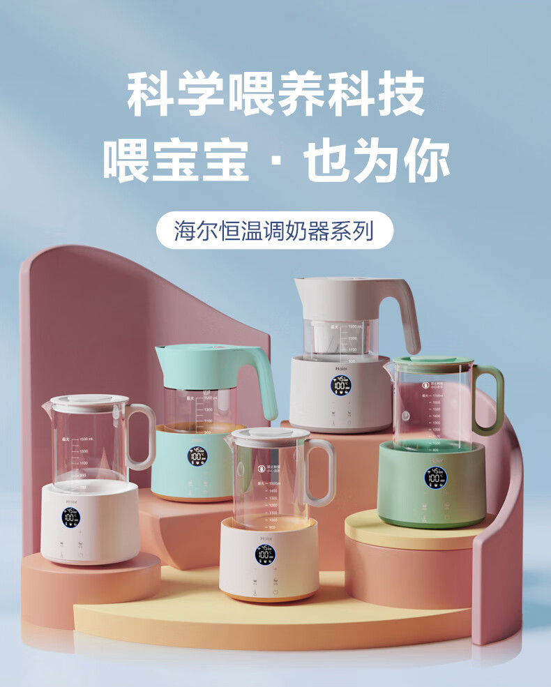 海尔（Haier） HBM-H202家用1.2L多功能恒温电热水壶 高硼硅玻璃壶 烧水壶恒温调奶器 奶粉冲泡机 白色电水壶