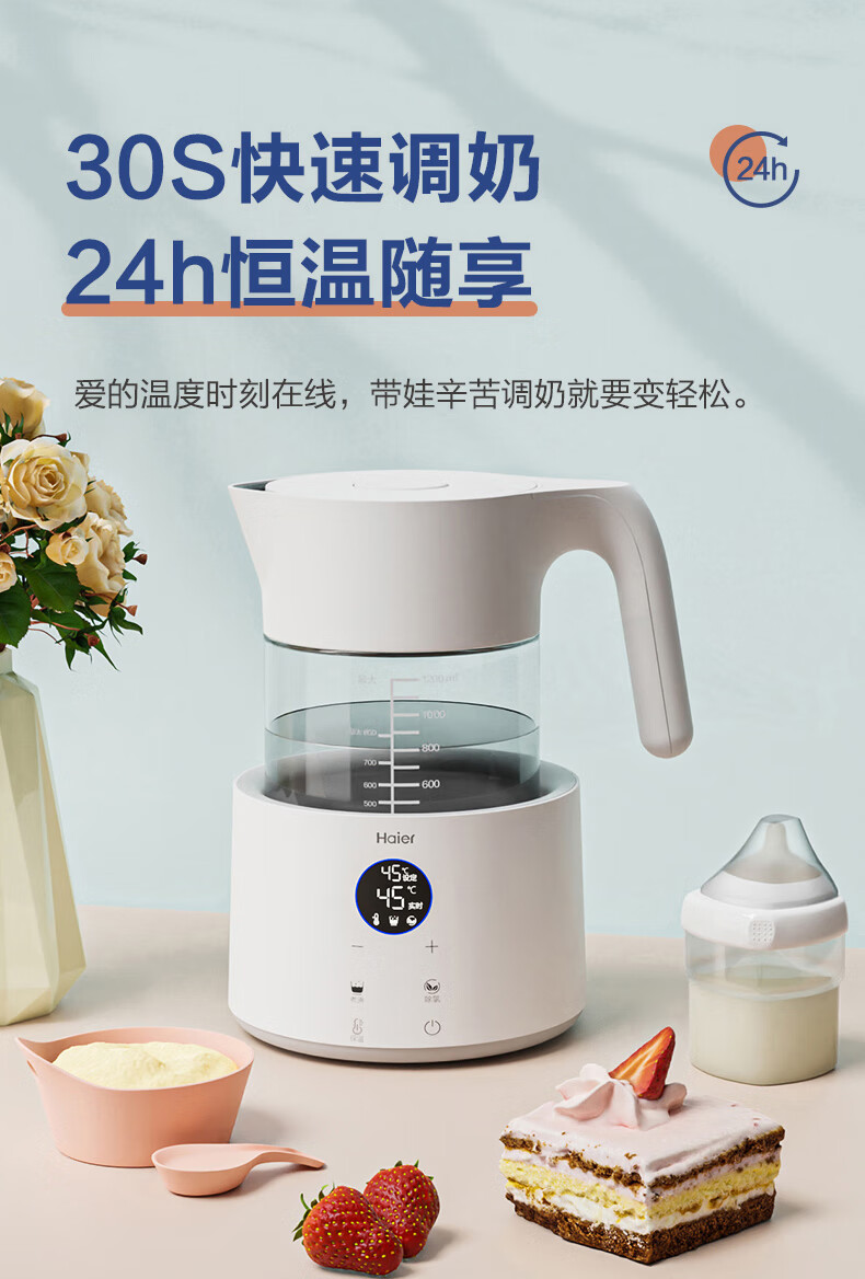 海尔（Haier） HBM-H202家用1.2L多功能恒温电热水壶 高硼硅玻璃壶 烧水壶恒温调奶器 奶粉冲泡机 白色电水壶