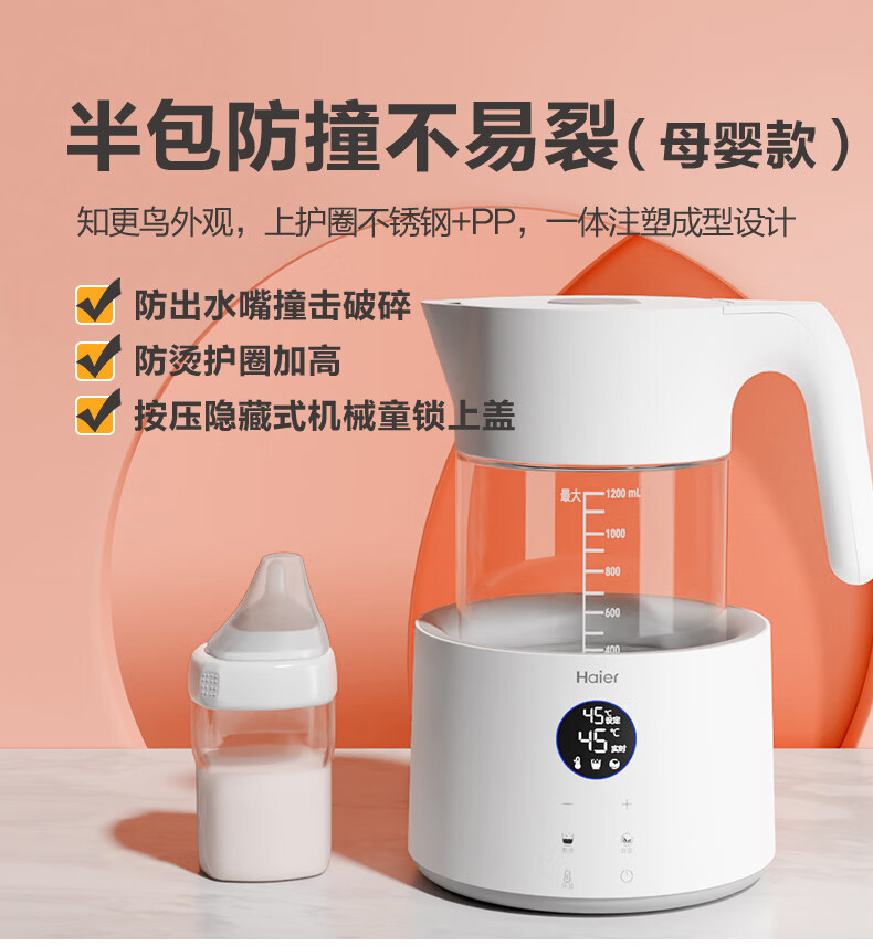 海尔（Haier） HBM-H202家用1.2L多功能恒温电热水壶 高硼硅玻璃壶 烧水壶恒温调奶器 奶粉冲泡机 白色电水壶