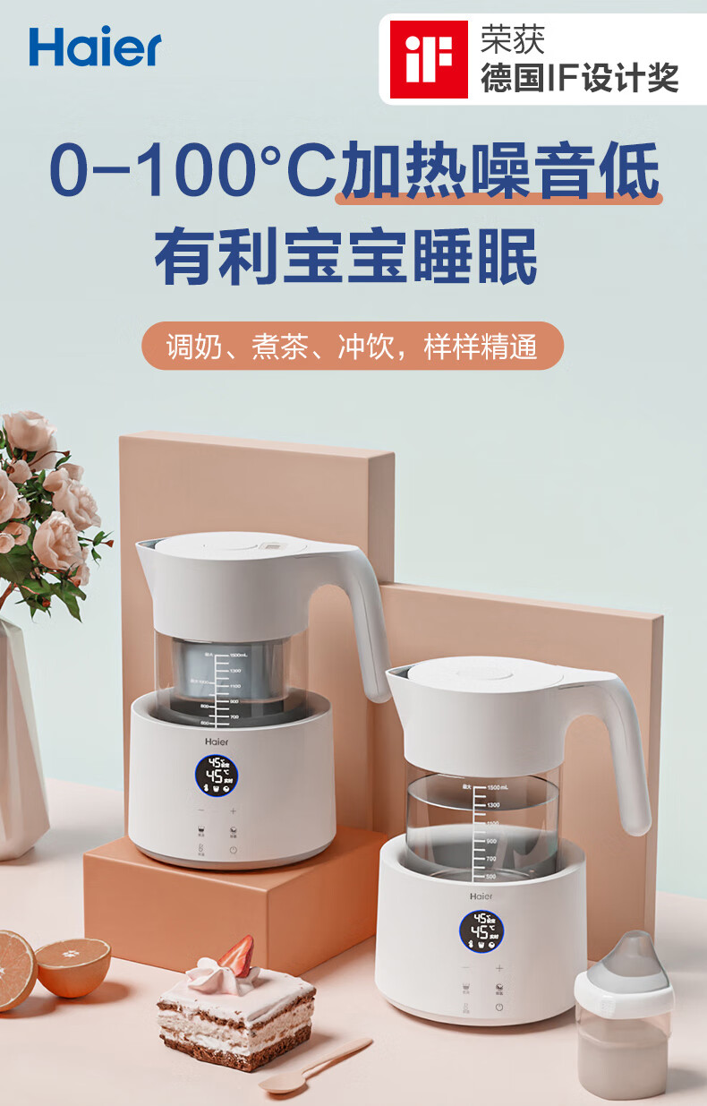 海尔（Haier） HBM-H202家用1.2L多功能恒温电热水壶 高硼硅玻璃壶 烧水壶恒温调奶器 奶粉冲泡机 白色电水壶