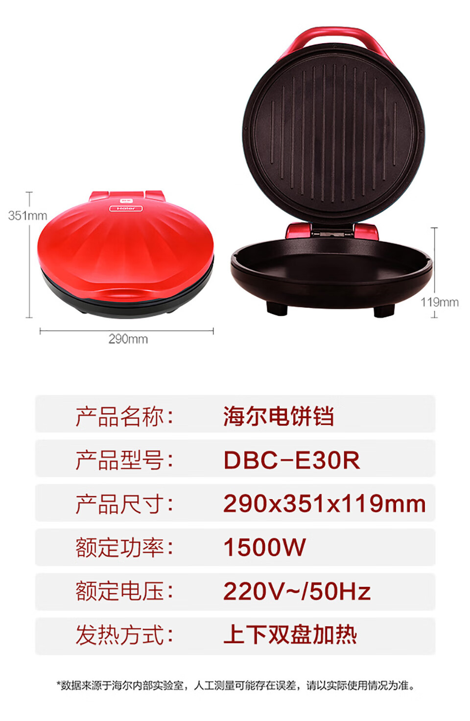 海尔（Haier） DBC-E30R 家用电饼铛上下独立控温
