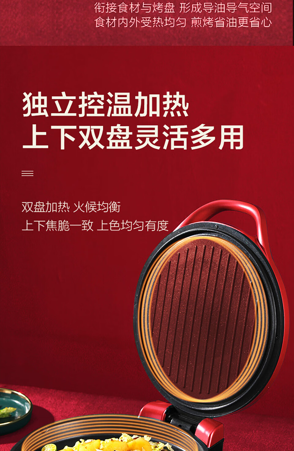 海尔（Haier） DBC-E30R 家用电饼铛上下独立控温