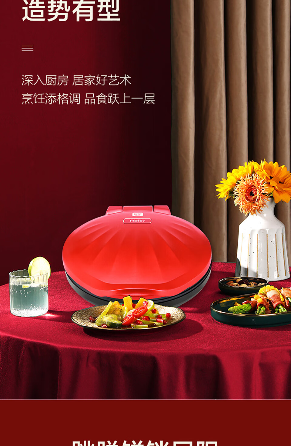 海尔（Haier） DBC-E30R 家用电饼铛上下独立控温
