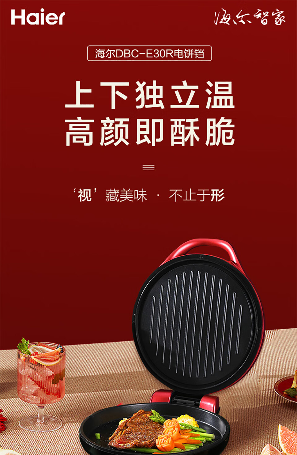 海尔（Haier） DBC-E30R 家用电饼铛上下独立控温