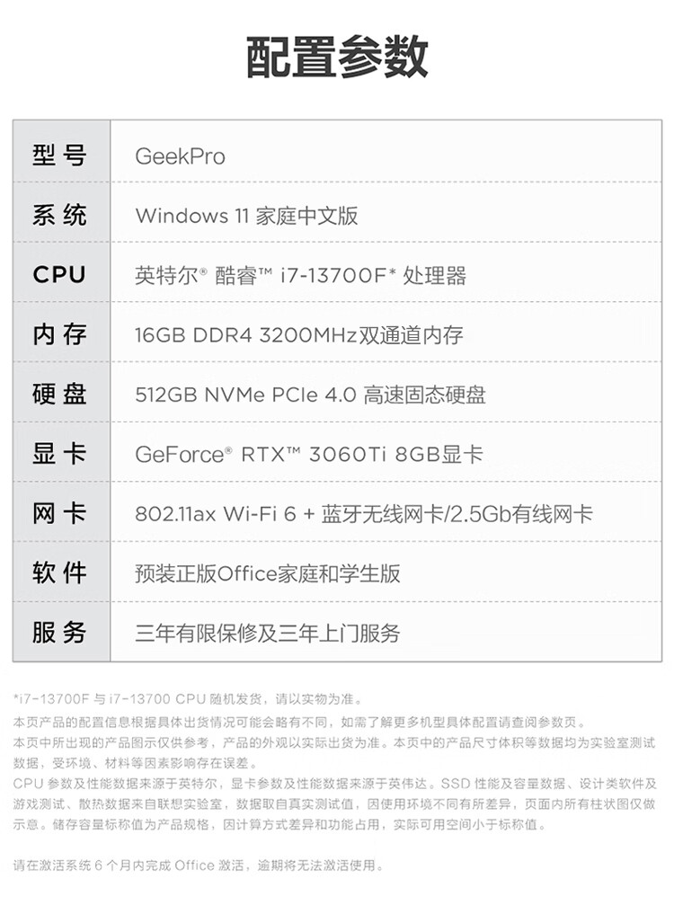 联想（Lenovo）商用办公家用电脑GeekPro-17IRB i7-13700F 16G  512GBw11 RTX3060_12G  500W