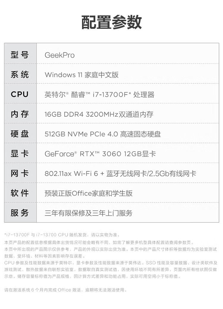 联想（Lenovo）商用办公家用电脑GeekPro-17IRB i7-13700F 16G  512GBw11 RTX3060_12G  500W