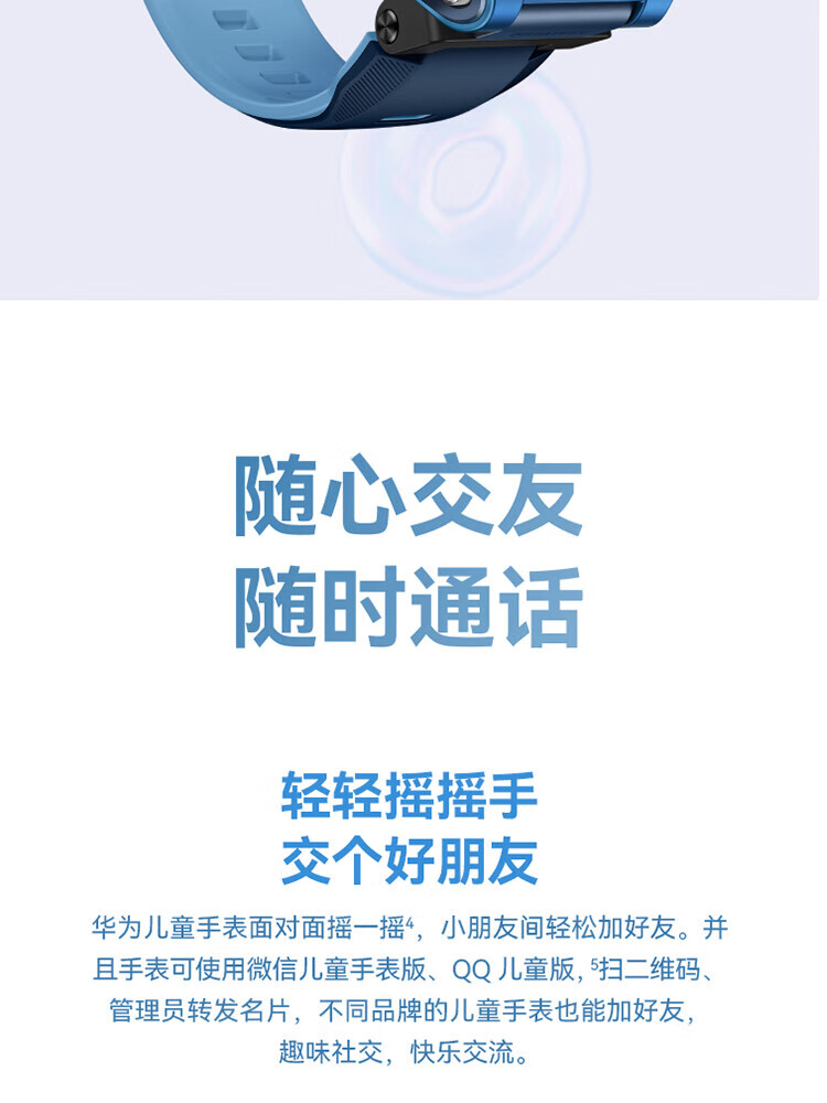 华为（HUAWEI）儿童手表 智能手表 电话手表 离线定位 高清双摄 摇摇手加好友 防水等级IPX8 星际蓝 5X