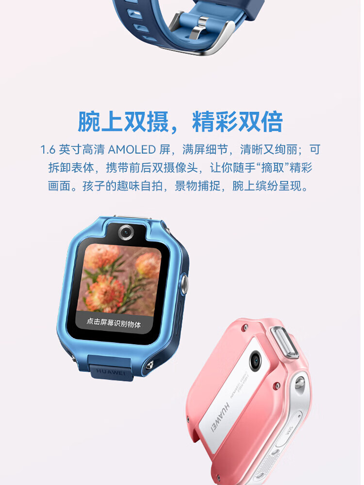 华为（HUAWEI）儿童手表 智能手表 电话手表 离线定位 高清双摄 摇摇手加好友 防水等级IPX8 星际蓝 5X