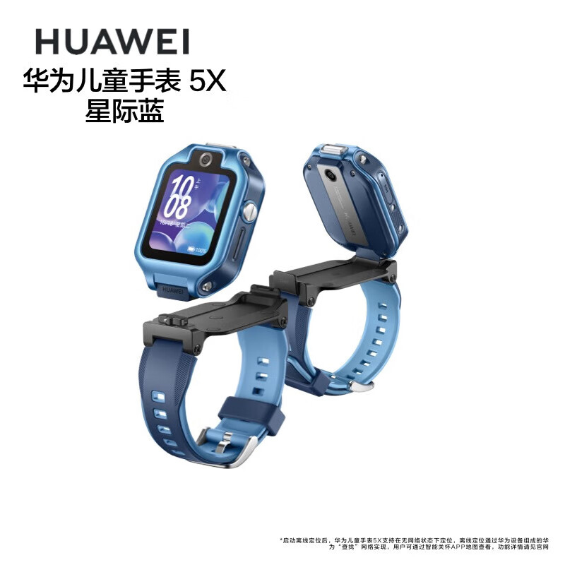 华为（HUAWEI）儿童手表 智能手表 电话手表 离线定位 高清双摄 摇摇手加好友 防水等级IPX8 星际蓝 5X
