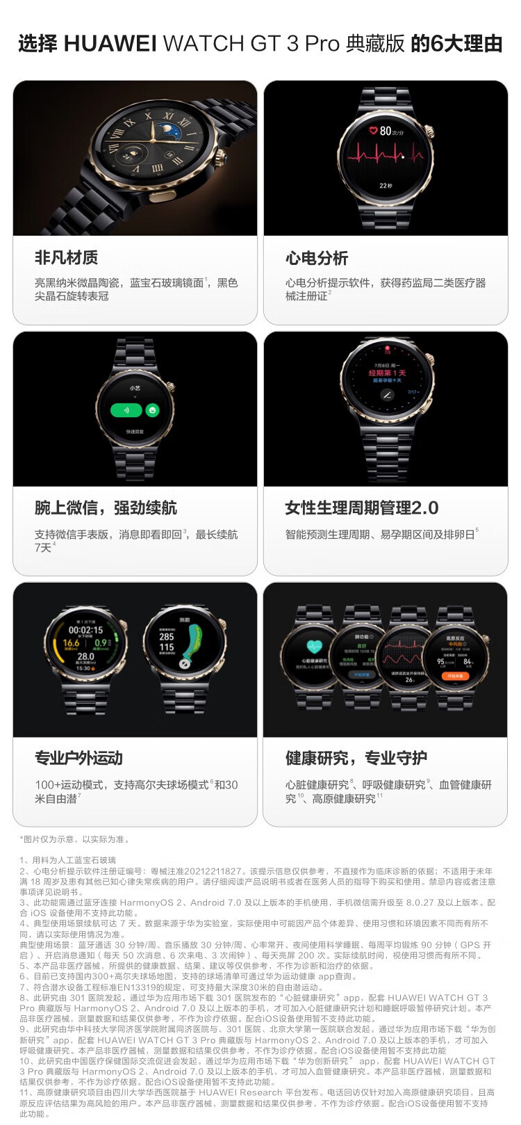 华为 华为手表 运动智能手表 黑色陶瓷表带 WATCH GT3 PRO 典藏版