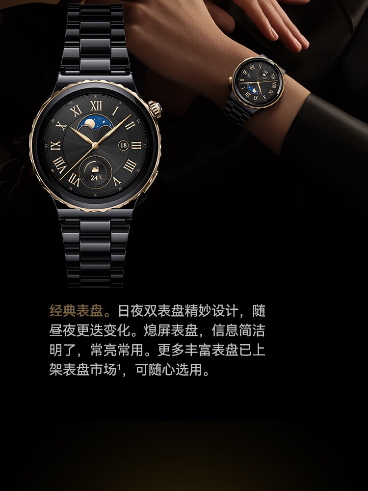 华为 华为手表 运动智能手表 黑色陶瓷表带 WATCH GT3 PRO 典藏版