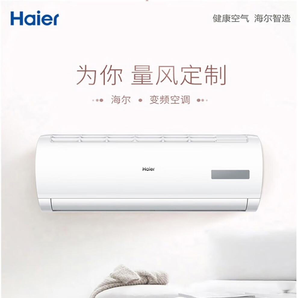 海尔（Haier）冷暖变频三级能效壁挂式空调 大1P KFR-26GW/20MCA83U1