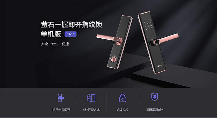 萤石（EZVIZ）握开式智能锁 防盗门锁 单机版指纹锁墨玉黑（含安装）LT63