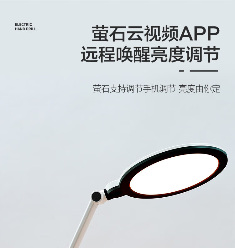 萤石（EZVIZ）护眼学习台灯 定时延时管理 语音提醒 智能护眼台灯 BST6620