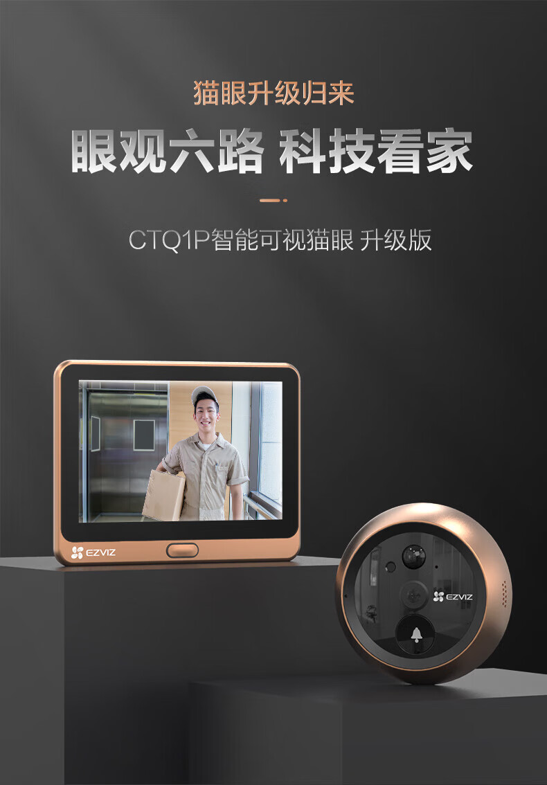 萤石（EZVIZ）智能猫眼 手机远程监控摄像头 家用可视门铃防撬 CS-CTQ1P