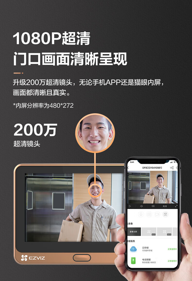萤石（EZVIZ）智能猫眼 手机远程监控摄像头 家用可视门铃防撬 CS-CTQ1P