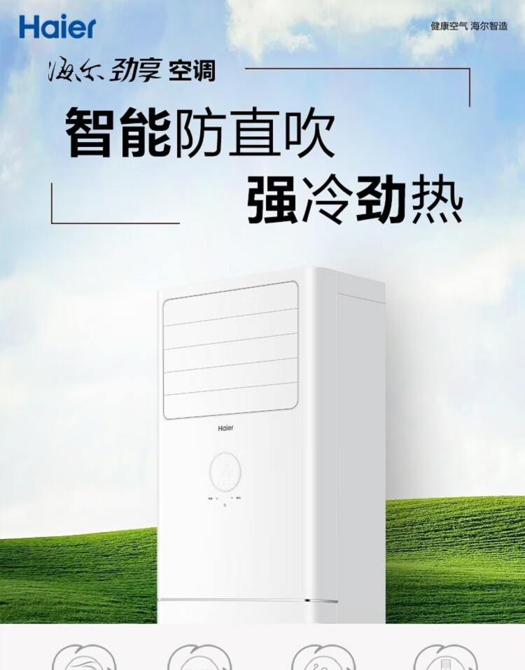 海尔（Haier）2匹客厅 变频冷暖空调柜机商用家用智能防直吹一键PMV KFR-50LW/01XDA82U1