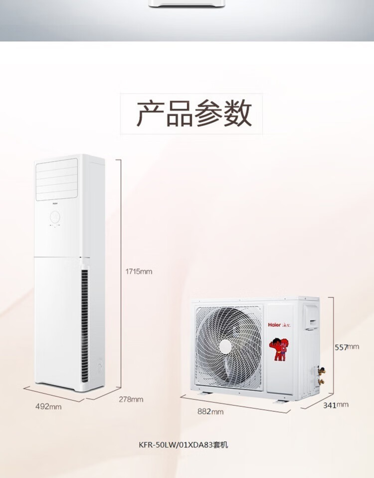 海尔（Haier）2匹客厅 变频冷暖空调柜机商用家用智能防直吹一键PMV KFR-50LW/01XDA82U1