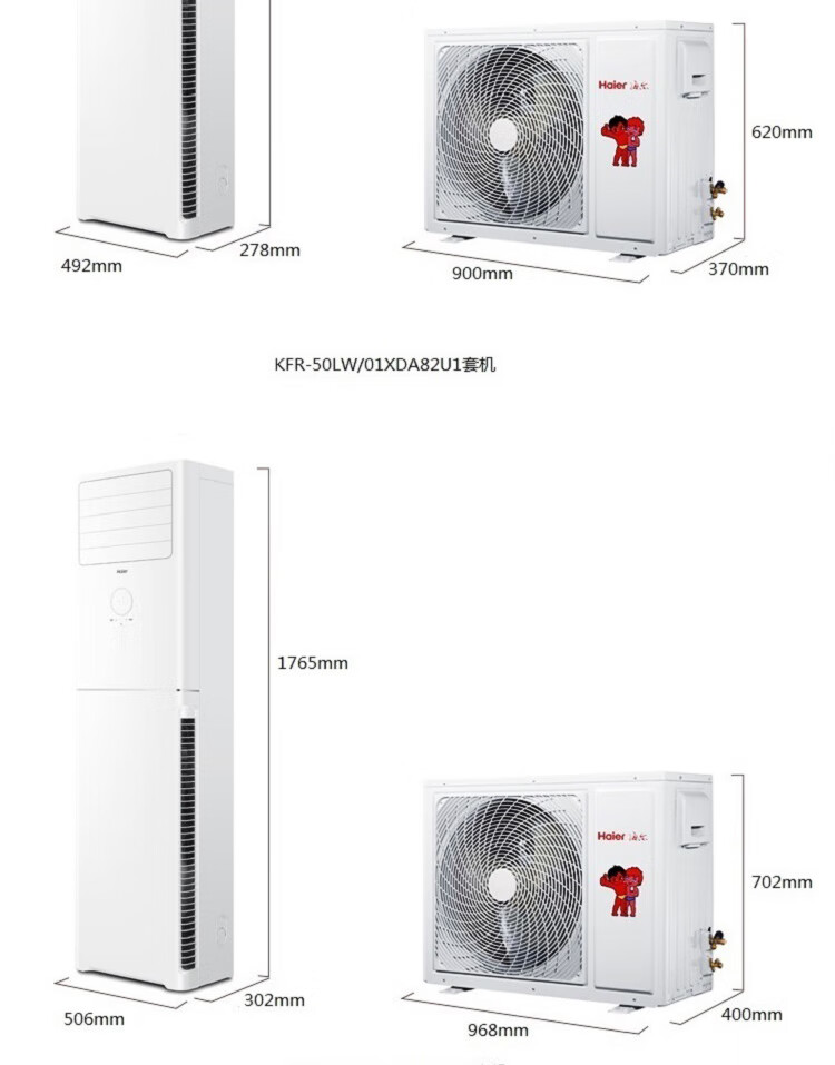 海尔（Haier）2匹客厅 变频冷暖空调柜机商用家用智能防直吹一键PMV KFR-50LW/01XDA82U1