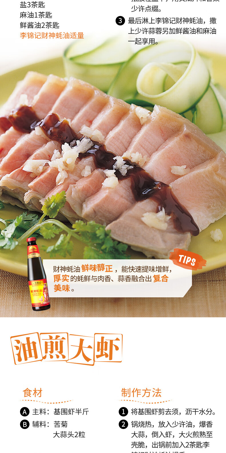 李锦记（LEE KUM KEE）财神蚝油510ml*2瓶
