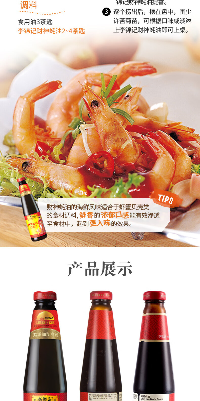 李锦记（LEE KUM KEE）财神蚝油510ml*2瓶