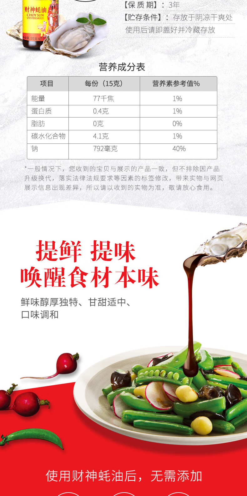 李锦记（LEE KUM KEE）财神蚝油510ml*2瓶
