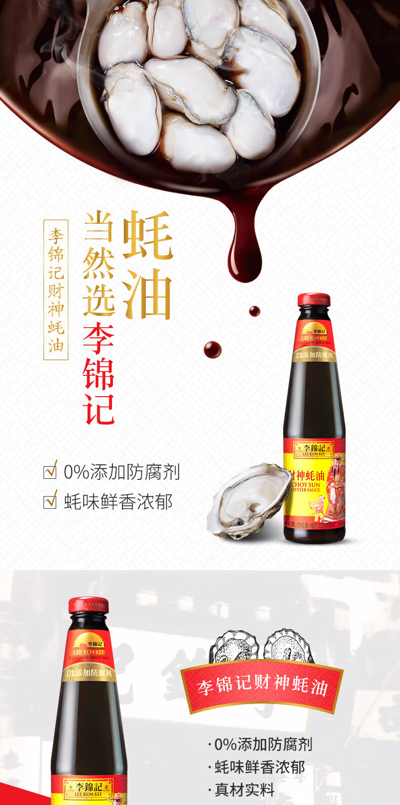 李锦记（LEE KUM KEE）财神蚝油510ml*2瓶