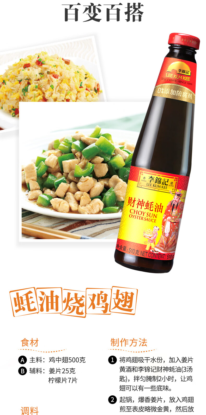 李锦记（LEE KUM KEE）财神蚝油510ml*2瓶