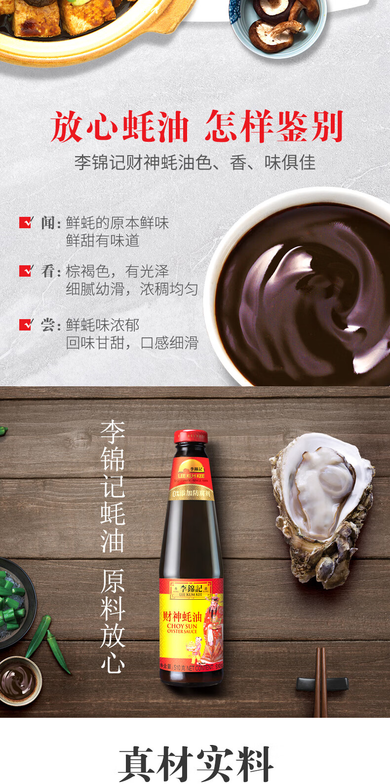 李锦记（LEE KUM KEE）财神蚝油510ml*2瓶