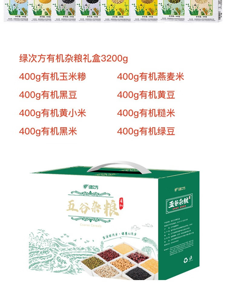 绿次方杂粮礼盒（新老包装随机发货）3200g