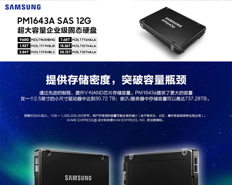 三星 SAMSUNG PM1643A 企业级服务器固态硬盘 丨SAS接口 1643A 7.68T（MZILT7T6HALA）