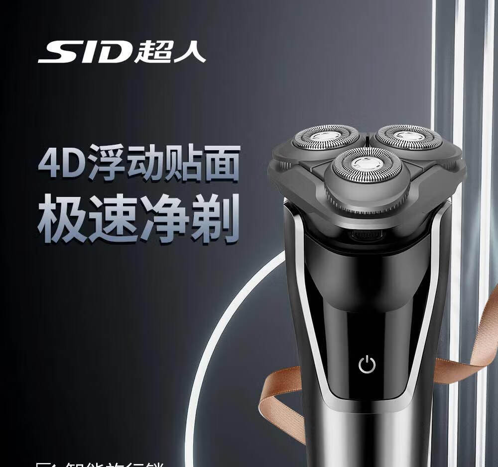 超人（SID） 男士电动剃须刀 3D三头全身水洗刮胡刀 男士刮胡子刀 RS303