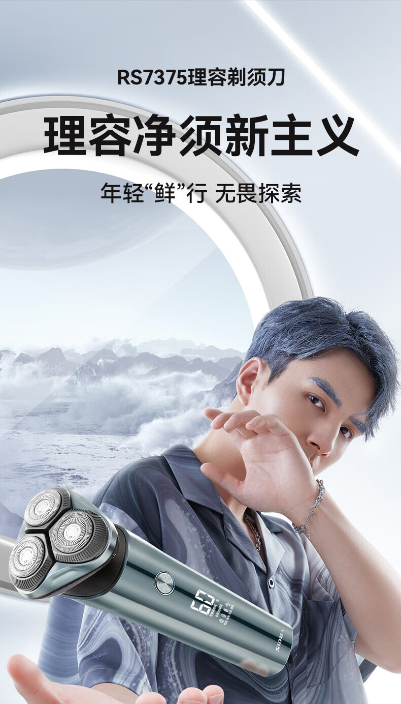 超人（SID） 电动剃须刀男智能4D刮胡刀充电式胡须刀剃胡子刀全身水洗快充 RS7375B