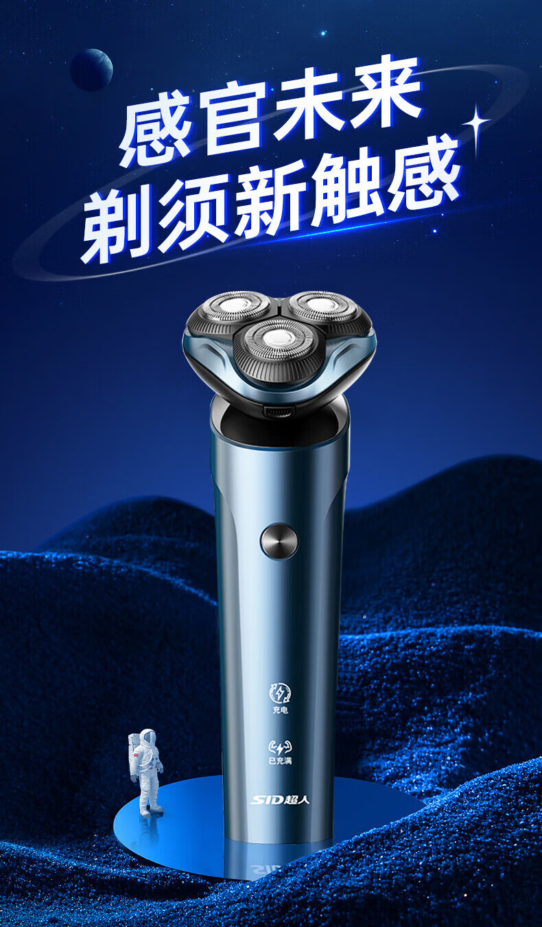 超人（SID） 剃须刀电动刮胡刀全身水洗胡须刀三刀头须刨生日礼物剃胡刀 RS7372