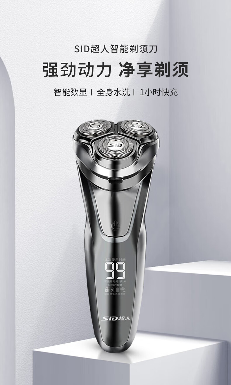 超人（SID） 男士电动剃须刀 全身水洗干湿双剃刮胡刀 1小时快充99分钟长续航枪色 RS7350