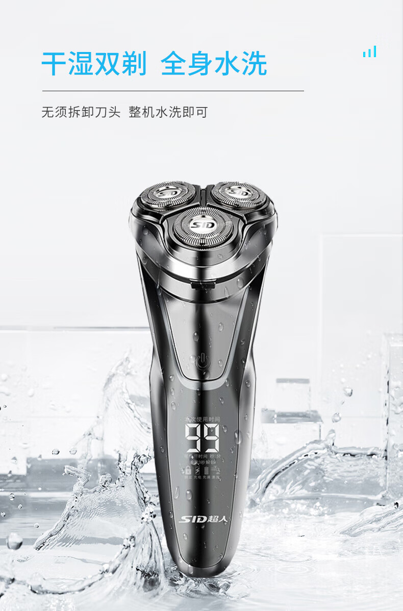 超人（SID） 男士电动剃须刀 全身水洗干湿双剃刮胡刀 1小时快充99分钟长续航枪色 RS7350