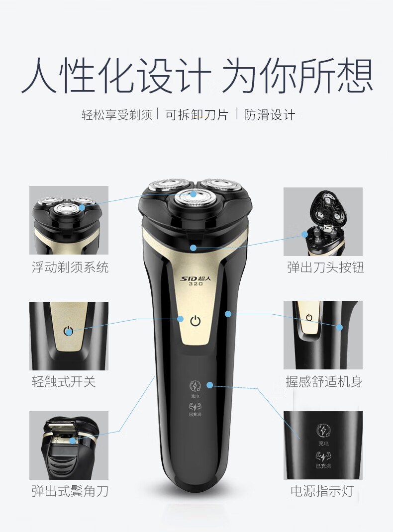 超人（SID） 剃须刀三头旋转鬓角修剪器充插电式/男士电动剃须刮胡刀剃须刀RS320