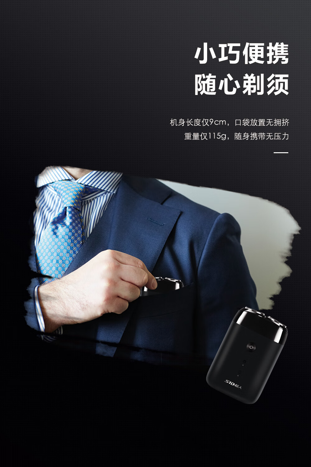 超人（SID） 电动剃须刀充电式双头浮动刮胡刀 全身水洗 商务便携式胡须刀RS215 经典黑色