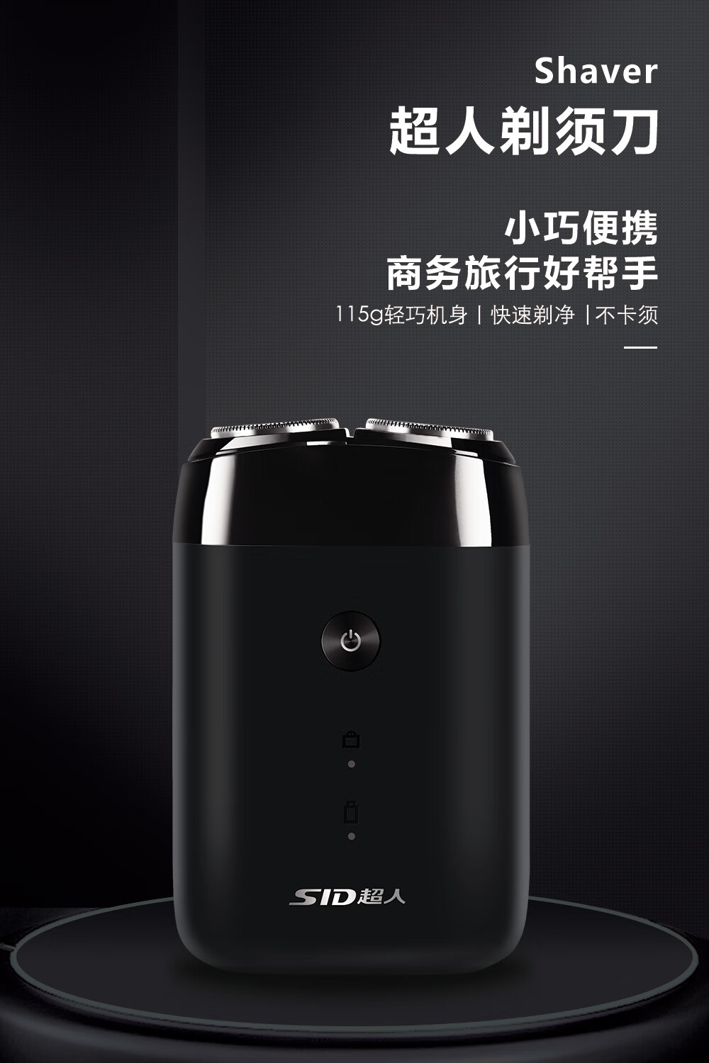 超人（SID） 电动剃须刀充电式双头浮动刮胡刀 全身水洗 商务便携式胡须刀RS215 经典黑色
