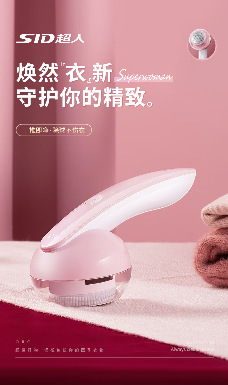 超人（SID） 毛球修剪器去球除毛吸尘毛球器除毛器剃毛器RR2870粉色