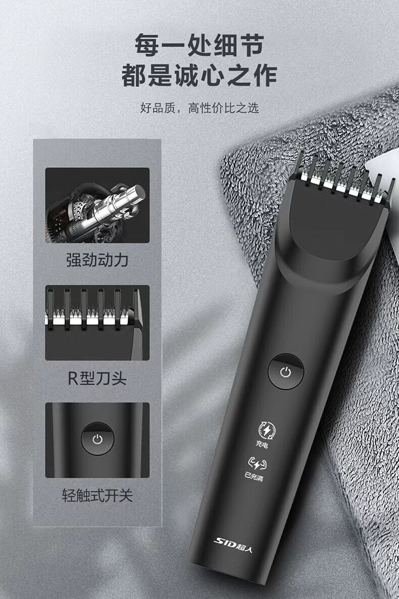 超人（SID） 理发器电推剪头发充电式推子神器自己剃电动剃头刀家用 RC555